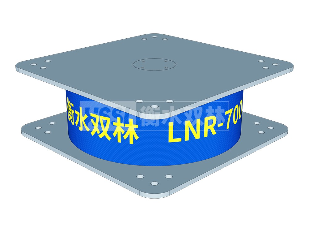 水平力分散型LNR隔震支座厂家